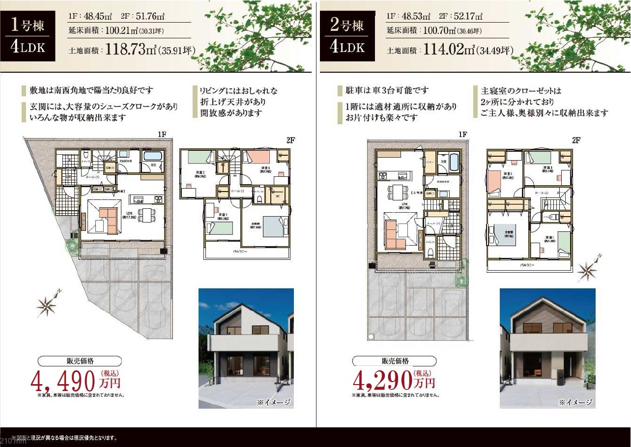 安城市里町　裏
